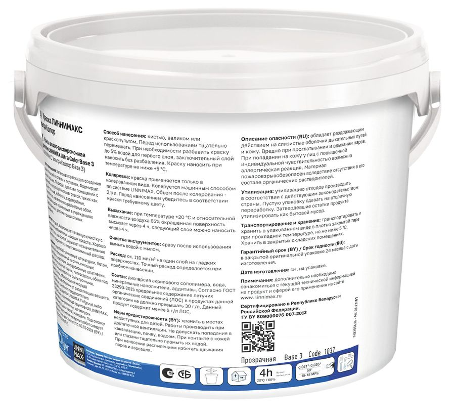 Краска водно-дисперсионная LINNIMAX Ultra Color База 3 2,35 л, превью