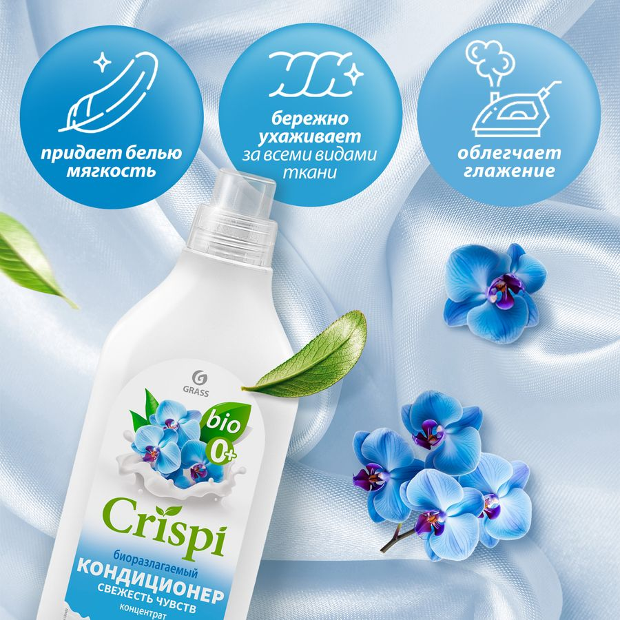Кондиционер-ополаскиватель для стирки GRASS "CRISPI Свежесть чувств" концентрированный , 1 л., предпросмотр