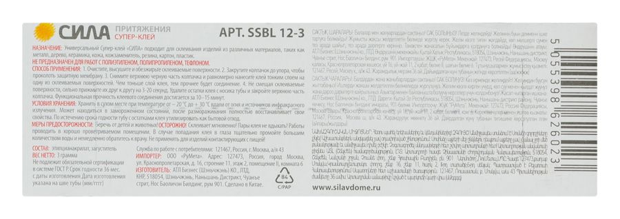 Клей сверхпрочный Сила SSBL 12-3, 3 гр, превью
