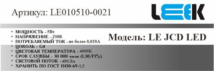 Лампа с/д LEEK LE JCD LED 5W 4K G4 230V (100/1000), превью
