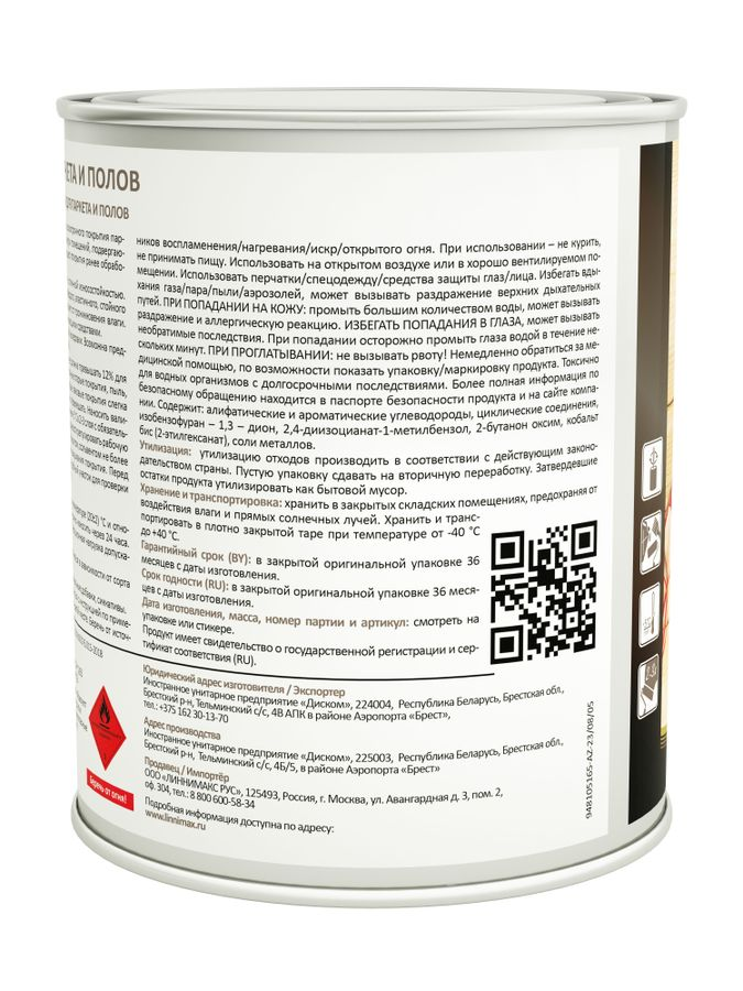 Лак алкидно-уретановый LINNIMAX для паркета и полов шелковисто-матовый 0,75 л, превью