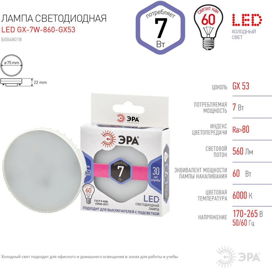 Лампа светодиодная таблетка 7 Вт gx53 6,5к холодный, предпросмотр