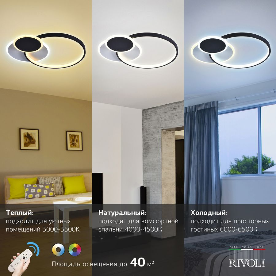 RIVOLI JULIA 6080-108 С ПУЛЬТОМ 80 ВТ 4000К, превью