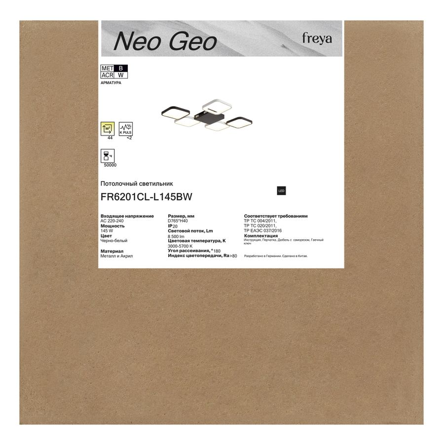 Светильник потолочный Freya Neo Geo LEDх145Вт Черно-белый, превью