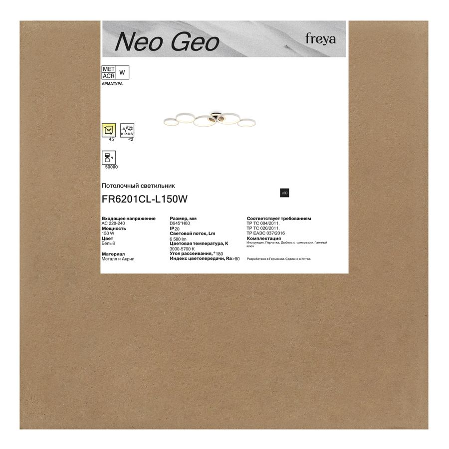 Светильник потолочный Freya Neo Geo LEDх150Вт Белый, предпросмотр