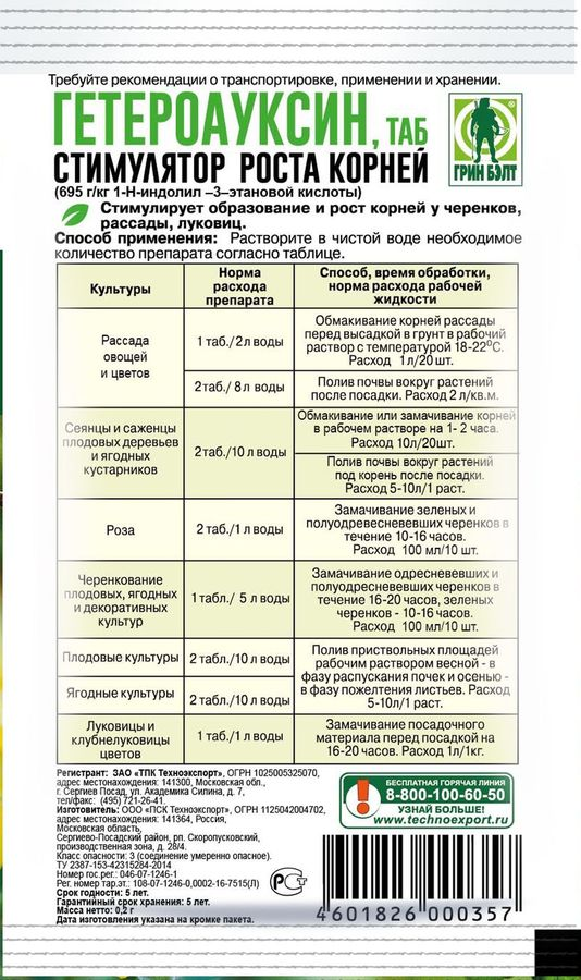 Стимулятор роста GREEN BELT Гетероауксин для корней 0,1 г, предпросмотр