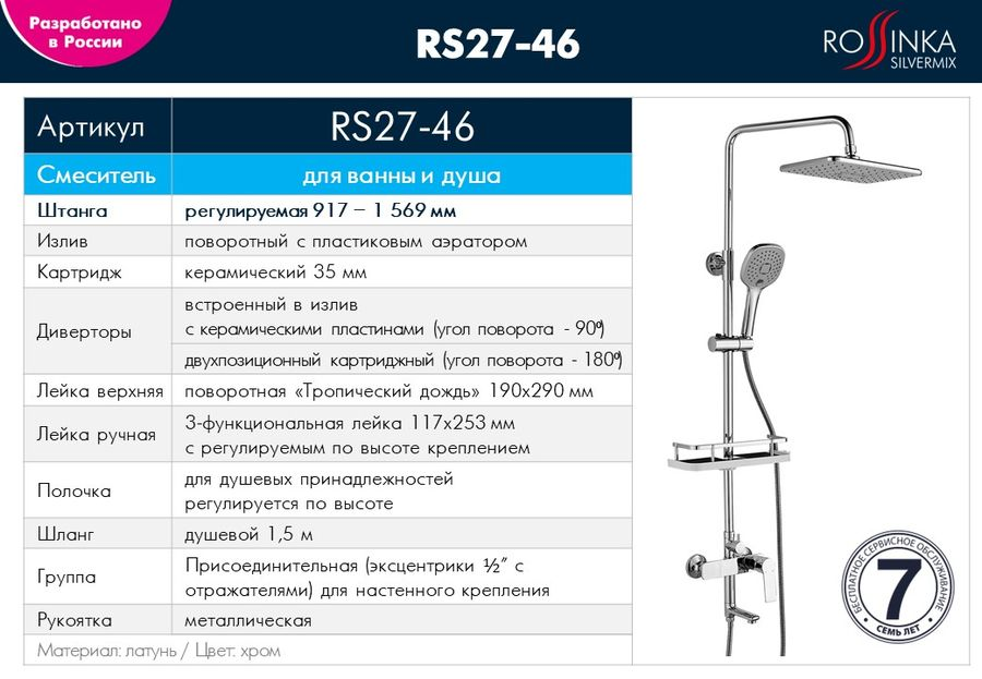 Смеситель Rossinka RS27-46 с поворотным изливом и лейкой "Тропический дождь", превью