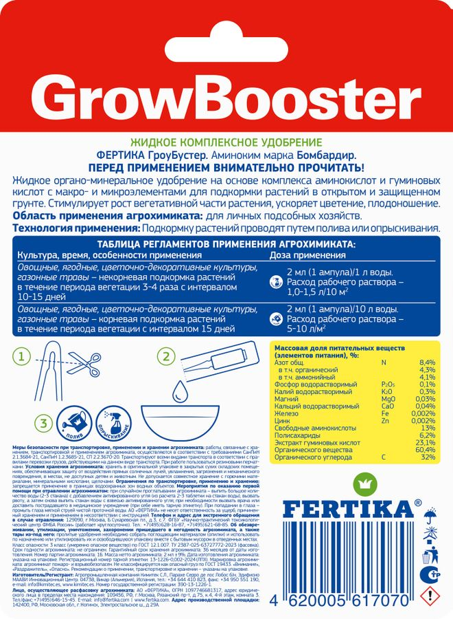 Стимулятор роста Growbooster (Гроубустер) Фертика 2 мл, превью