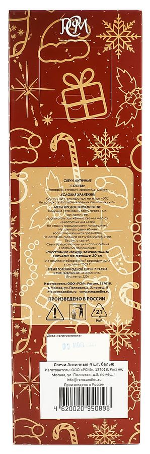 Свечи Античные белые 4 шт, превью
