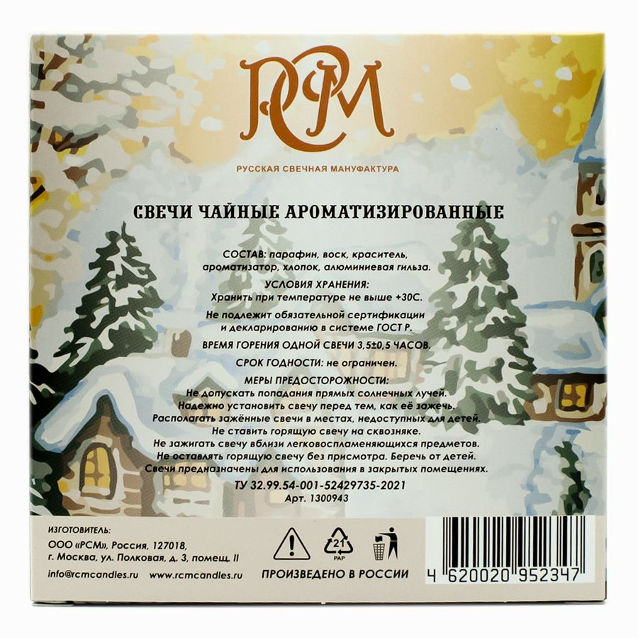 Свечи чайные СОЧЕЛЬНИК 9шт, превью