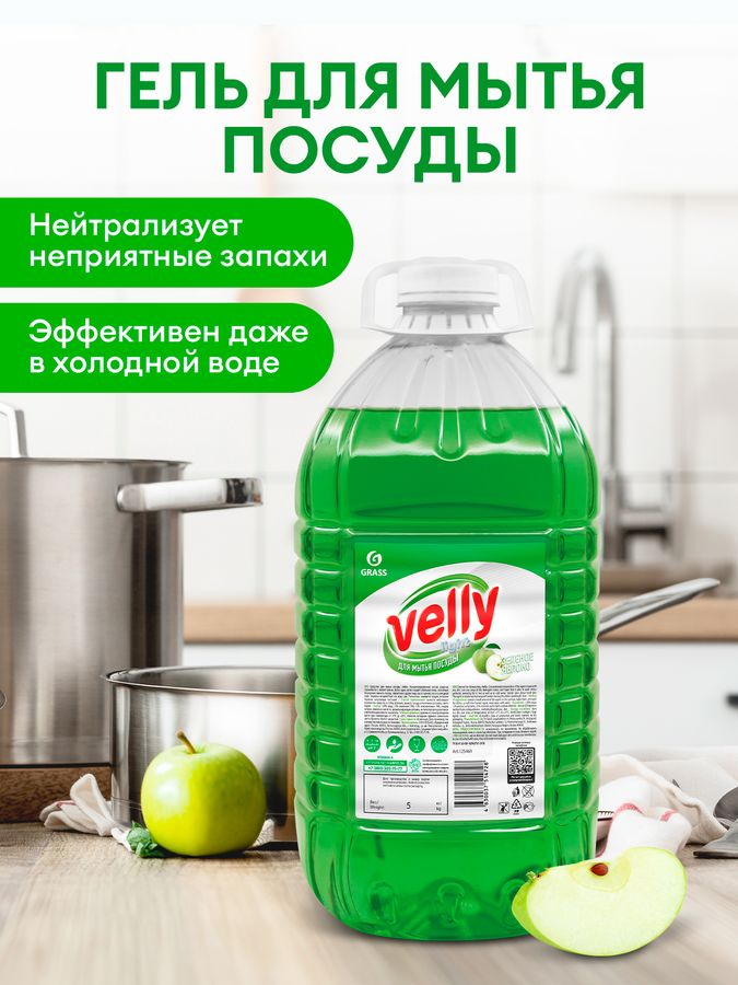 Средство для мытья посуды GRASS "Velly light" (зеленое яблоко), 5 кг., предпросмотр