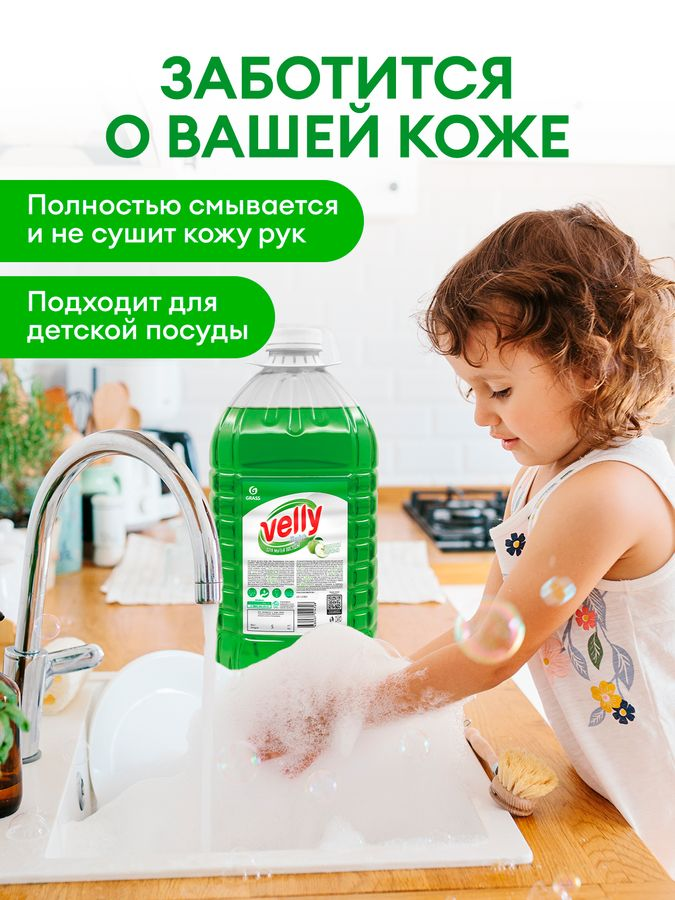 Средство для мытья посуды GRASS "Velly light" (зеленое яблоко), 5 кг., превью
