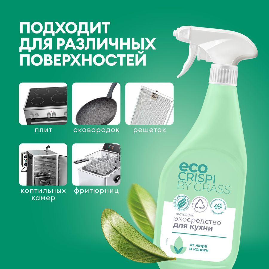Чистящее экосредство для кухни ECO CRISPI by GRASS 600 мл., предпросмотр