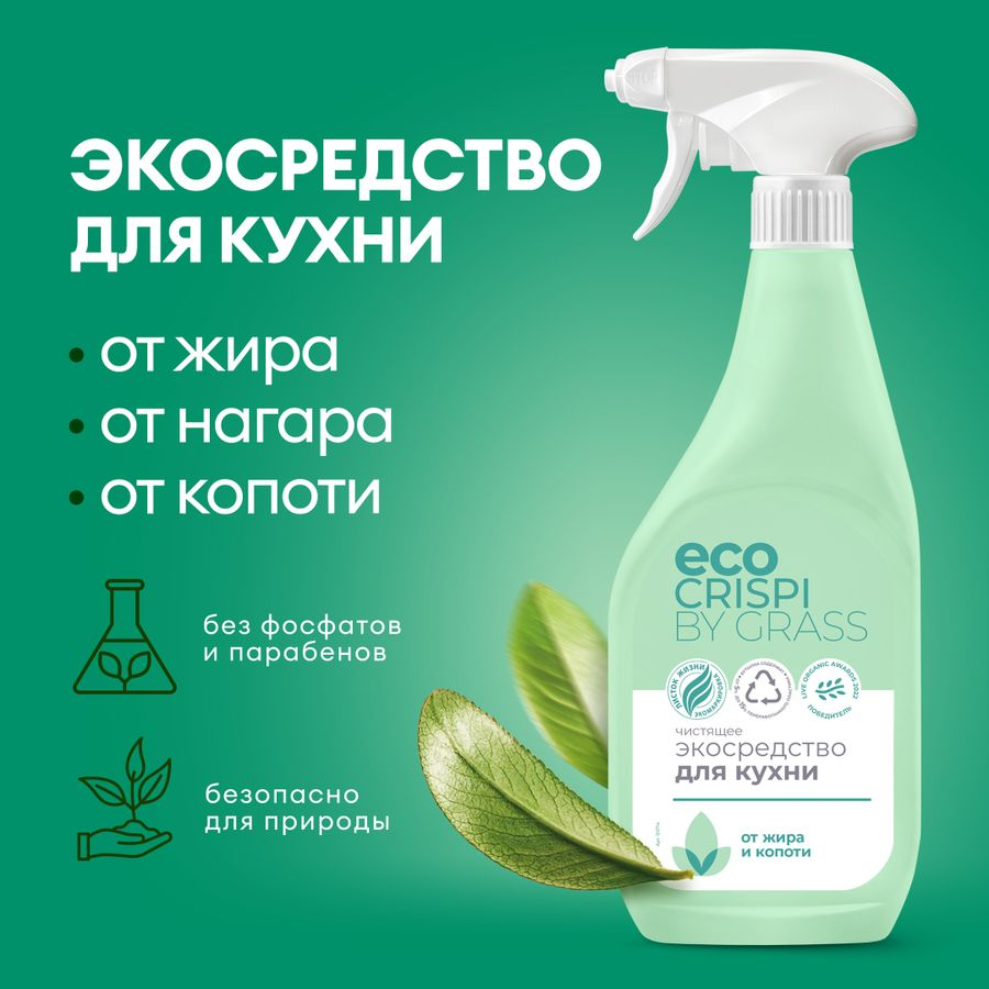 Чистящее экосредство для кухни ECO CRISPI by GRASS 600 мл., предпросмотр