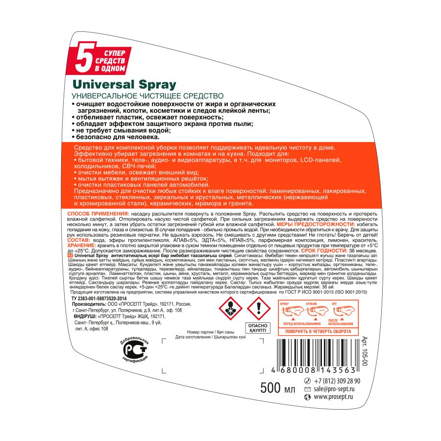 Универсальное моющее и чистящее средство Universal Spray, 0,5 л, превью