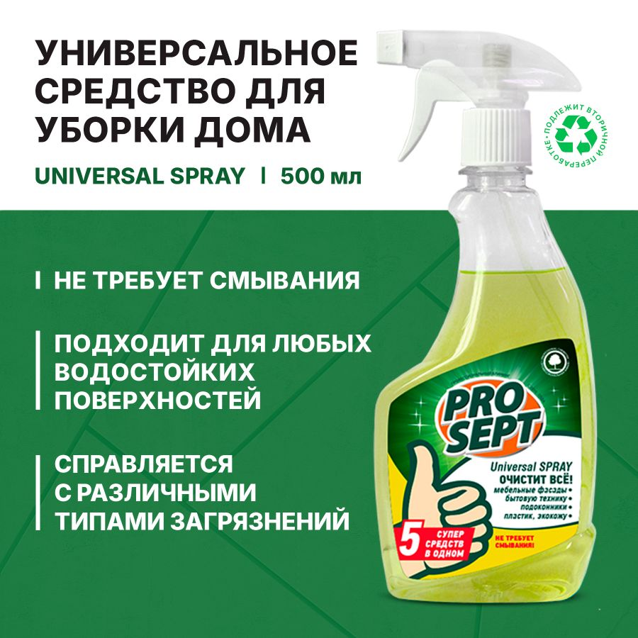 Универсальное моющее и чистящее средство Universal Spray, 0,5 л, превью