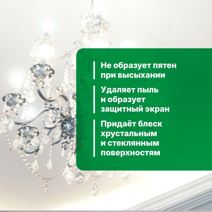 Средство для чистки люстр Universal Anti-dust готовый состав / 0,5 л, превью
