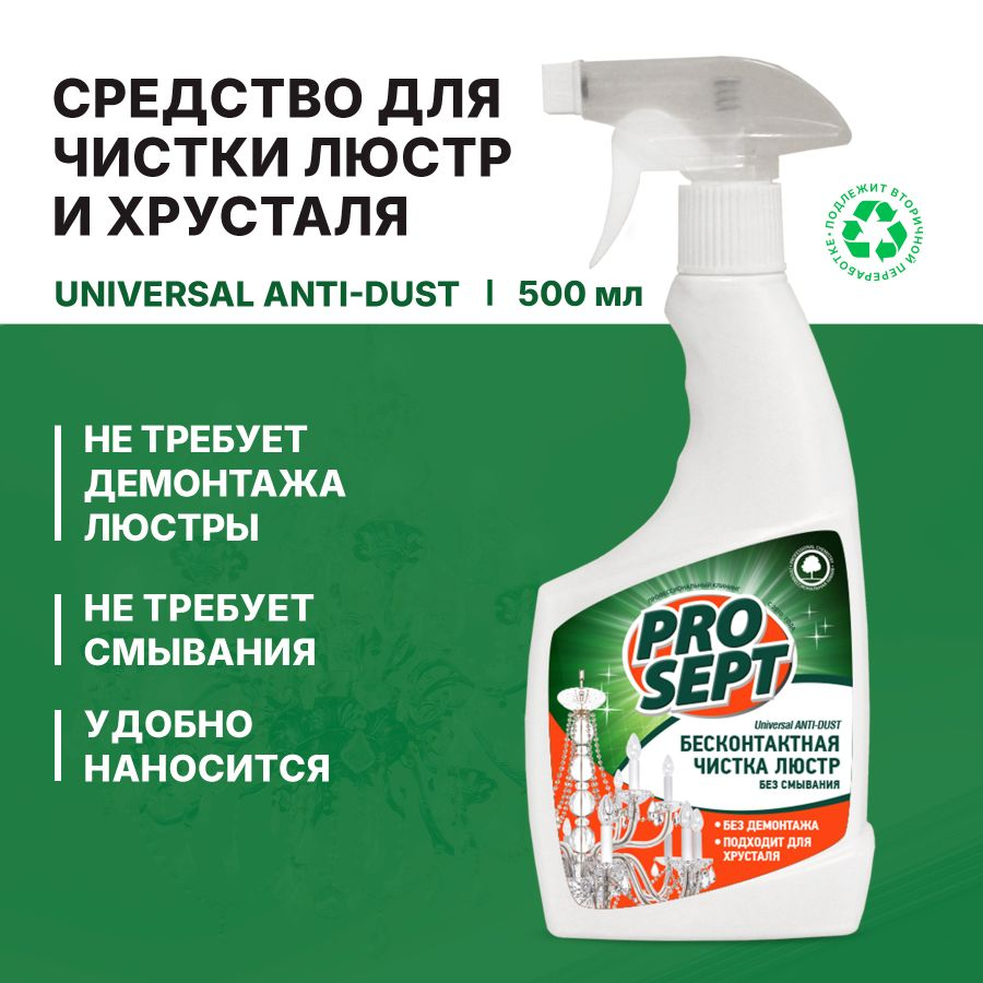 Средство для чистки люстр Universal Anti-dust готовый состав / 0,5 л, предпросмотр