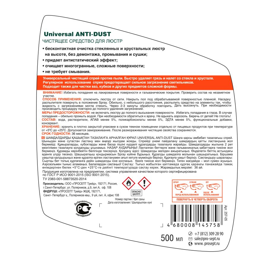 Средство для чистки люстр Universal Anti-dust готовый состав / 0,5 л, превью