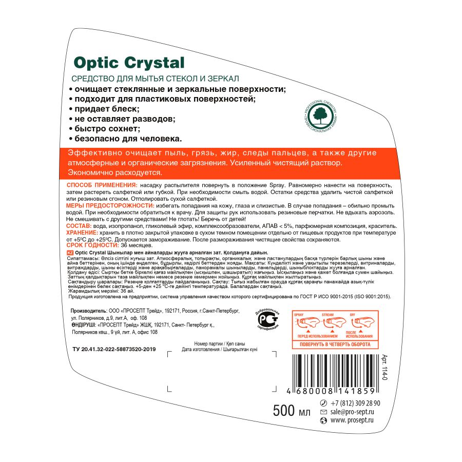 Средство для мытья стекол, зеркал и пластика Optic Crystal,0,5 л, предпросмотр