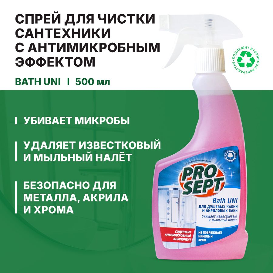 Спрей для чистки сантехники - душевых кабин и акриловых ванн Bath Uni, 0,5 л, превью