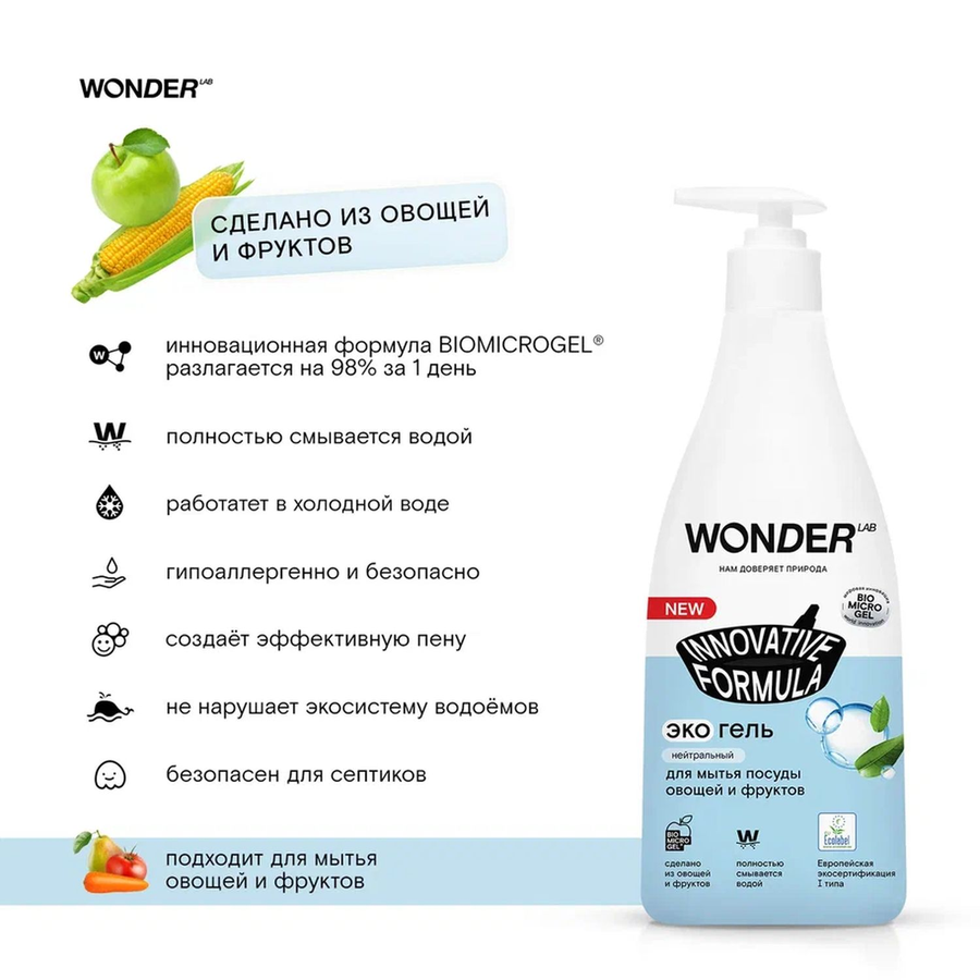 Средство Wonder lab для мытья посуды, овощей и фруктов без запаха, 550 мл, предпросмотр