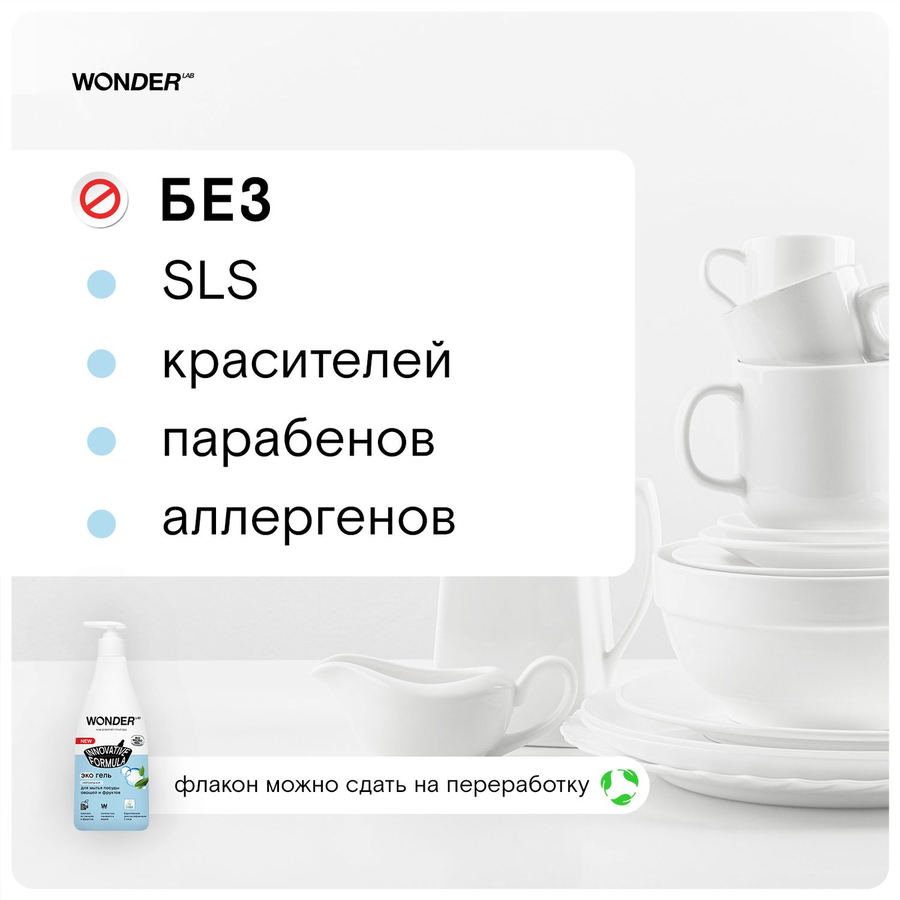 Средство Wonder lab для мытья посуды, овощей и фруктов без запаха, 550 мл, превью