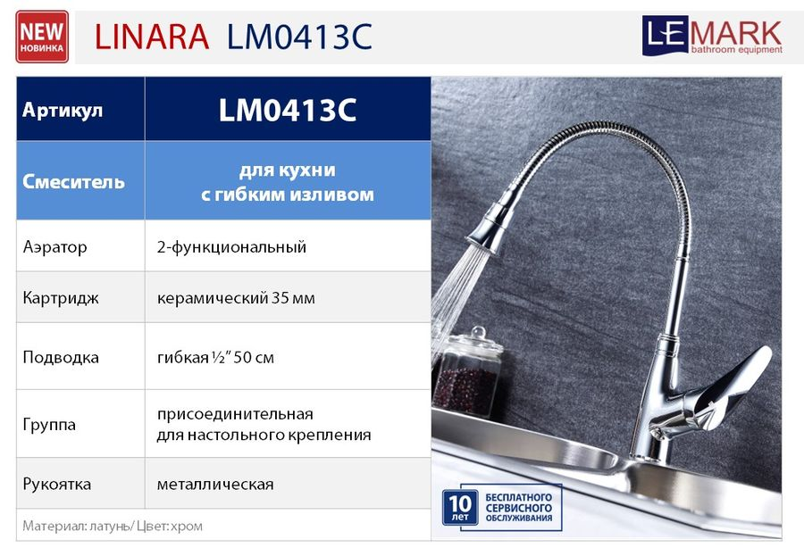Смеситель Lemark Linara LM0413C для кухни, превью