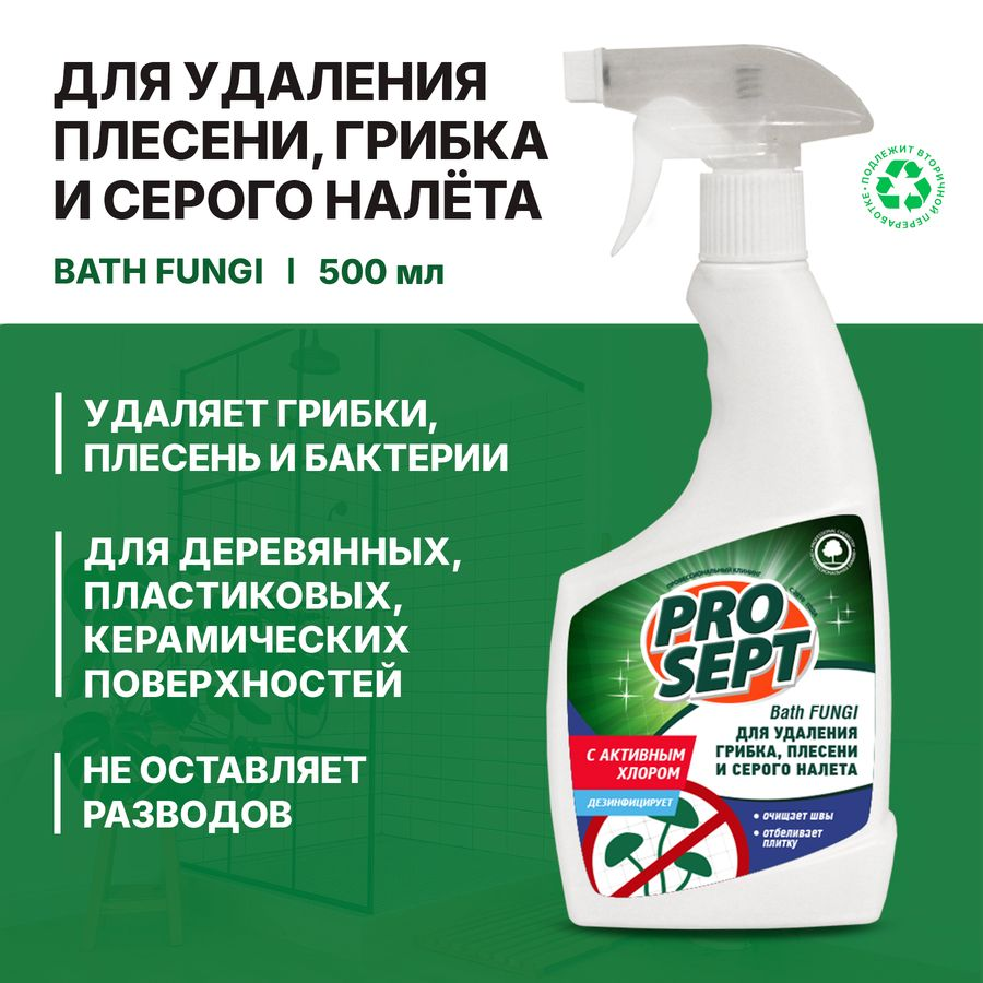 Средство для удаления плесени и грибка с дезинфицирующим эффектом  Bath Fungi  концентрат, 0,5 л, превью