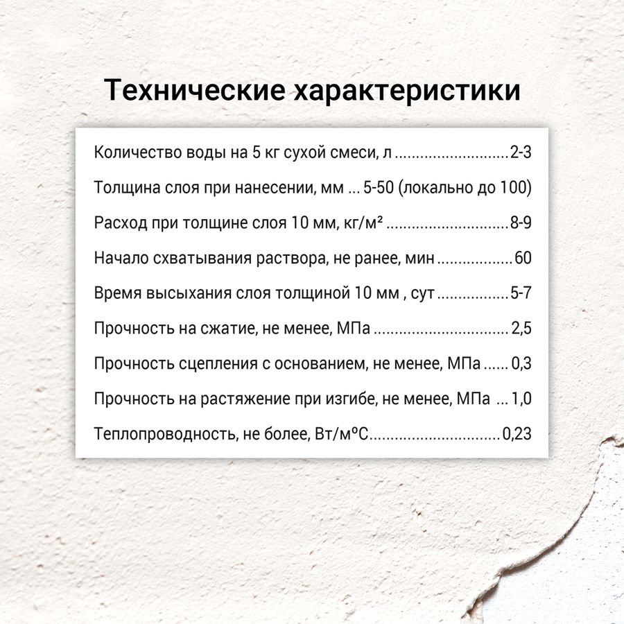 Штукатурка гипсовая базовая теплосберегающая UNIS ТЕПЛОН БЕЛЫЙ 5 кг, превью
