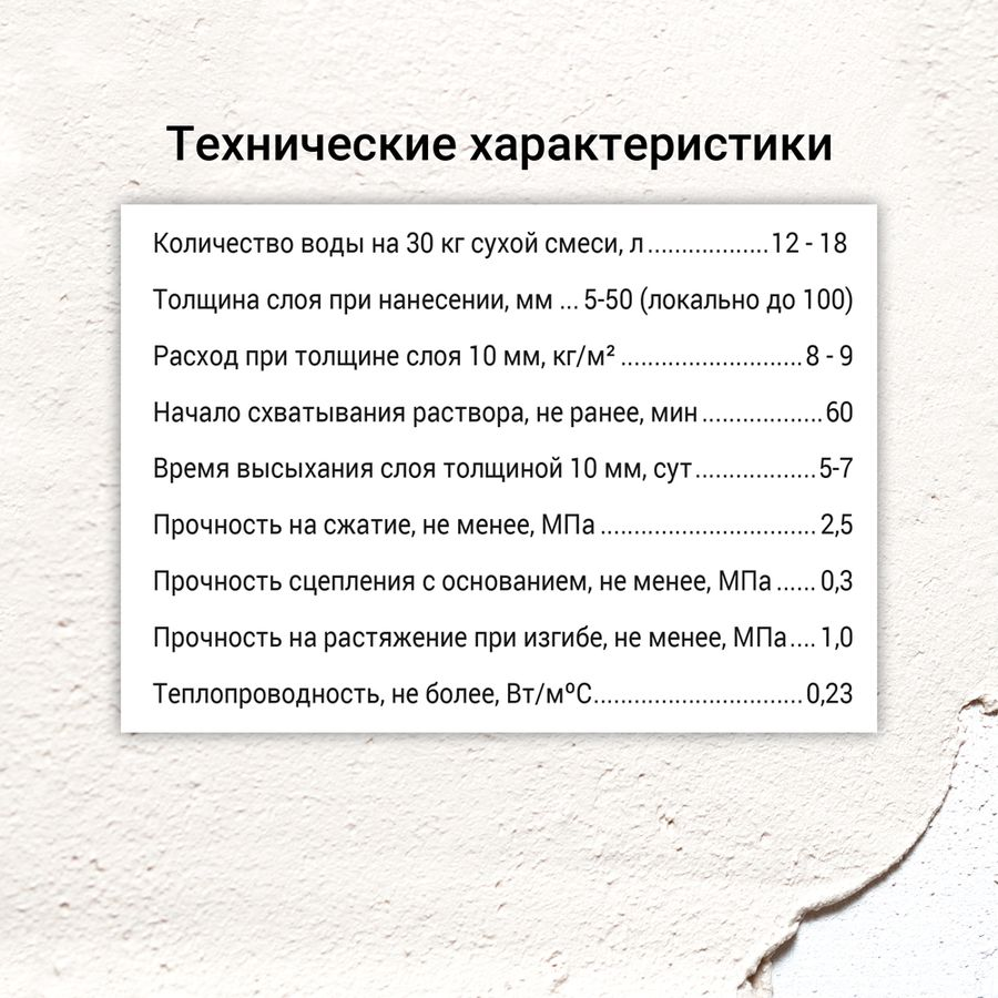 Штукатурка гипсовая базовая теплосберегающая UNIS ТЕПЛОН БЕЛЫЙ 30 кг, предпросмотр