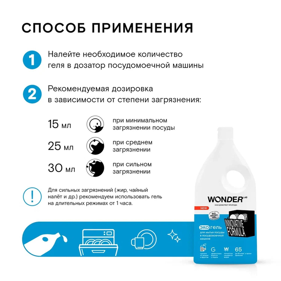 Экогель Wonder Lab для мытья посуды в посудомоечной машине, 1 л, предпросмотр