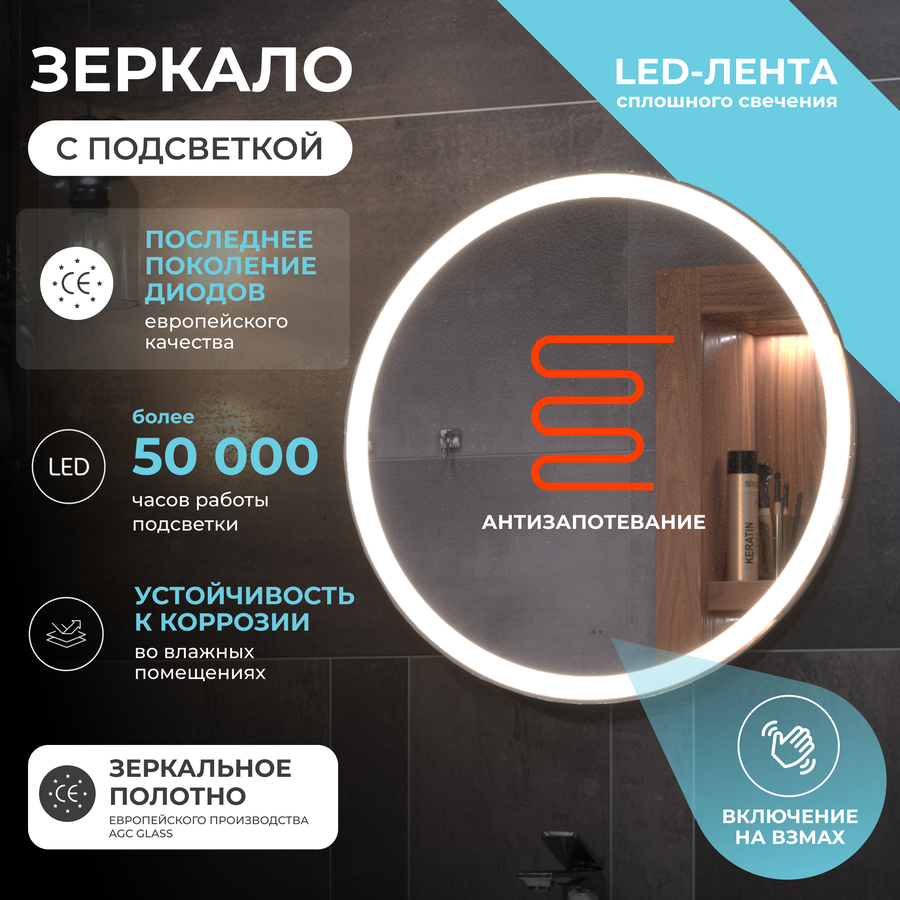 Зеркало для ванной комнаты  с LED подсветкой Фрея Comfort 60 с подогревом, предпросмотр