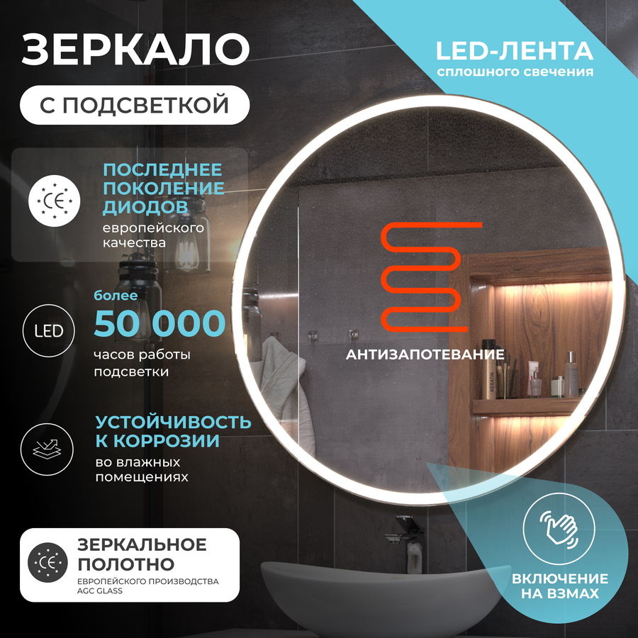 Зеркало для ванной комнаты  с LED подсветкой Фрея Comfort 100 с подогревом, превью