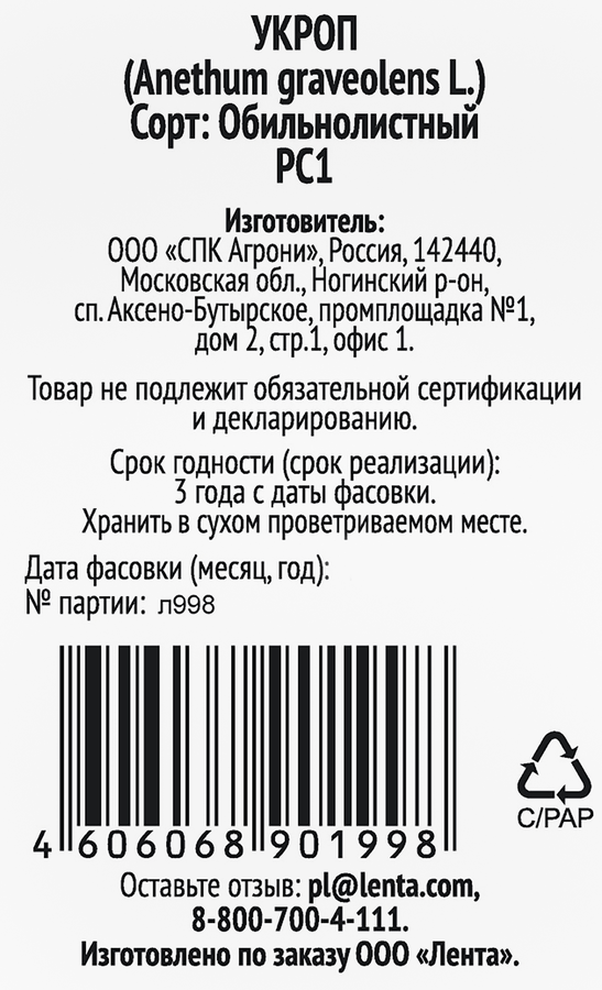 Семена 365 ДНЕЙ Укроп Обильнолистный, 1г, предпросмотр