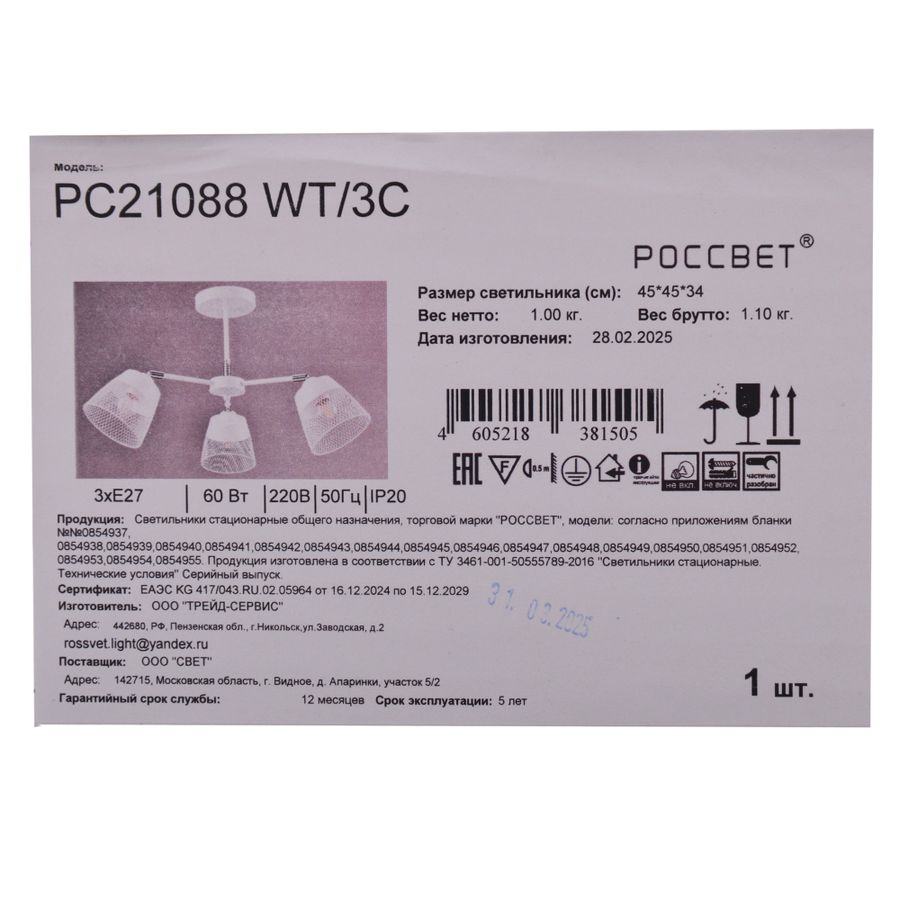 Светильник Пилар РС21088 WT/3C площадь освещения 10м² белый, предпросмотр