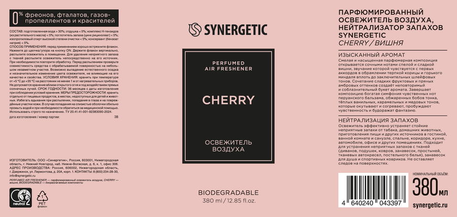 Нейтрализатор запахов SYNERGETIC Вишня 380 мл, предпросмотр