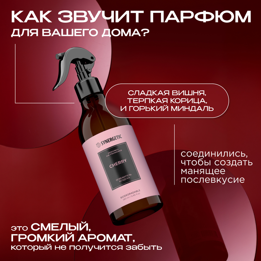 Нейтрализатор запахов SYNERGETIC Вишня 380 мл, предпросмотр