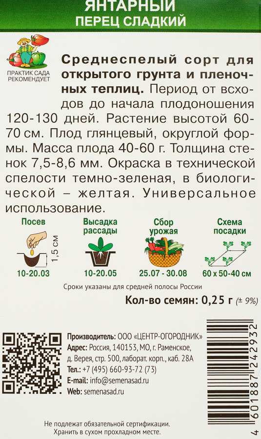 Семена ПОИСК Домашняя заготовка, Перец сладкий Янтарный, 0,25г, предпросмотр