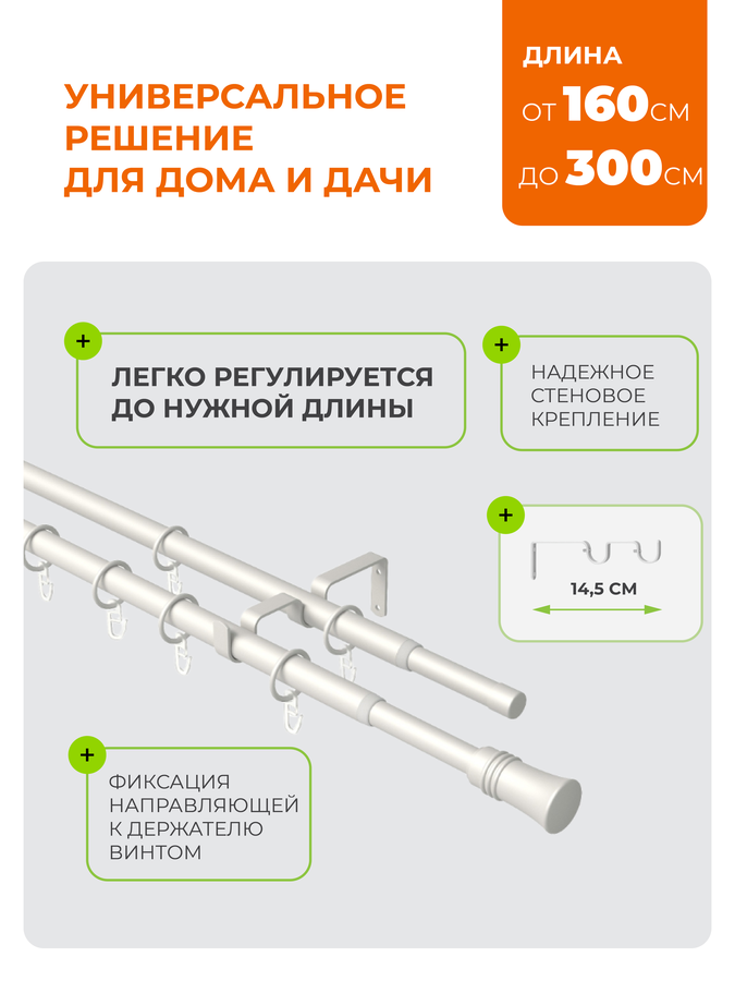 Карниз Arttex двойной 16/19 мм телескоп 246.101 160/300 с металлическими кольцами, превью