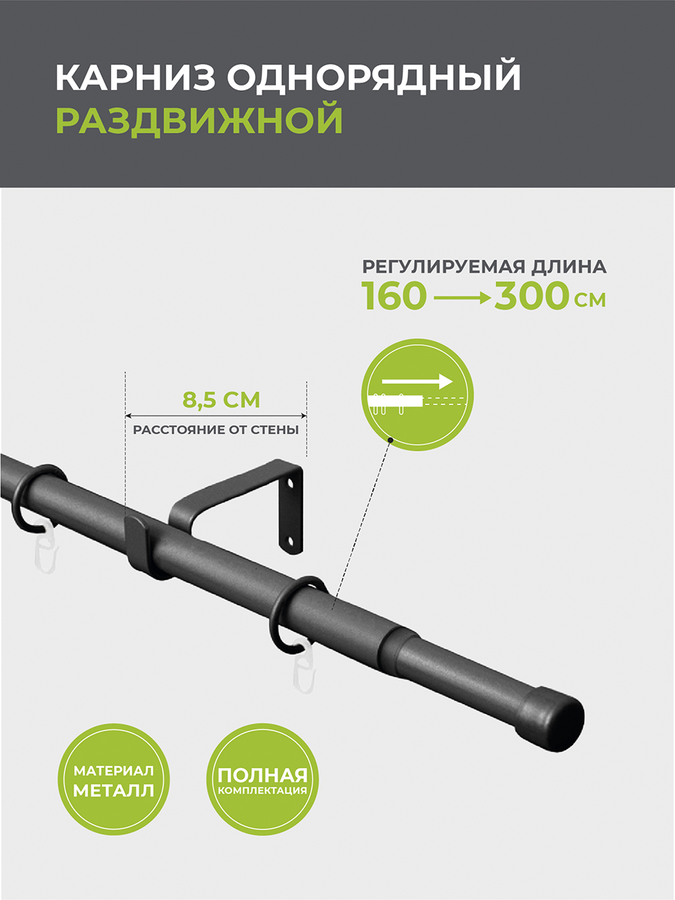 Карниз Arttex одинарный 16/19 мм телескоп 56.551 160/300 с металлическими кольцами, превью