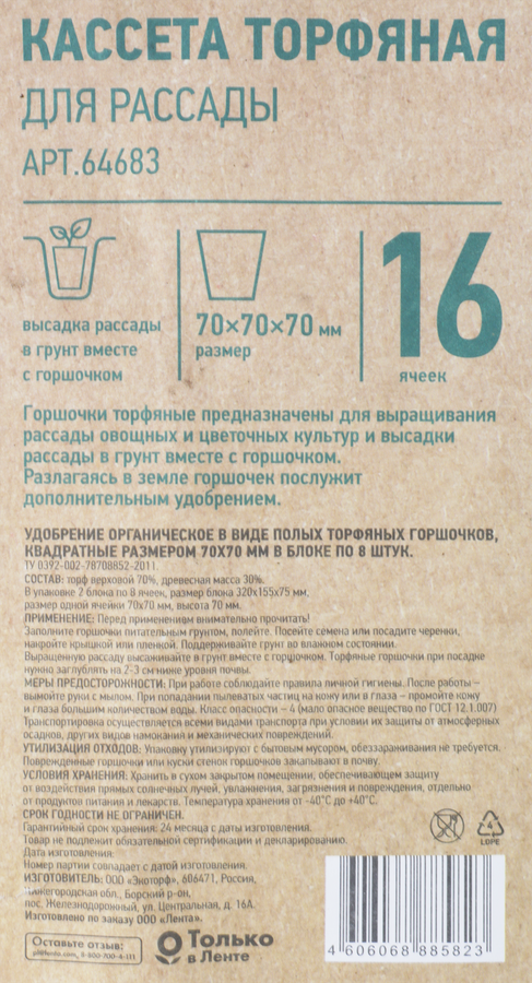 Кассета торфяная 365 ДНЕЙ 7х7см, Арт. 64683, 16шт, предпросмотр