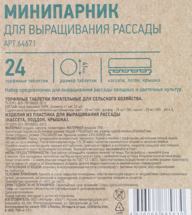 Мини-парник для выращивания рассады GIARDINO CLUB с торфяными таблетками d=41мм, Арт. 64671, превью