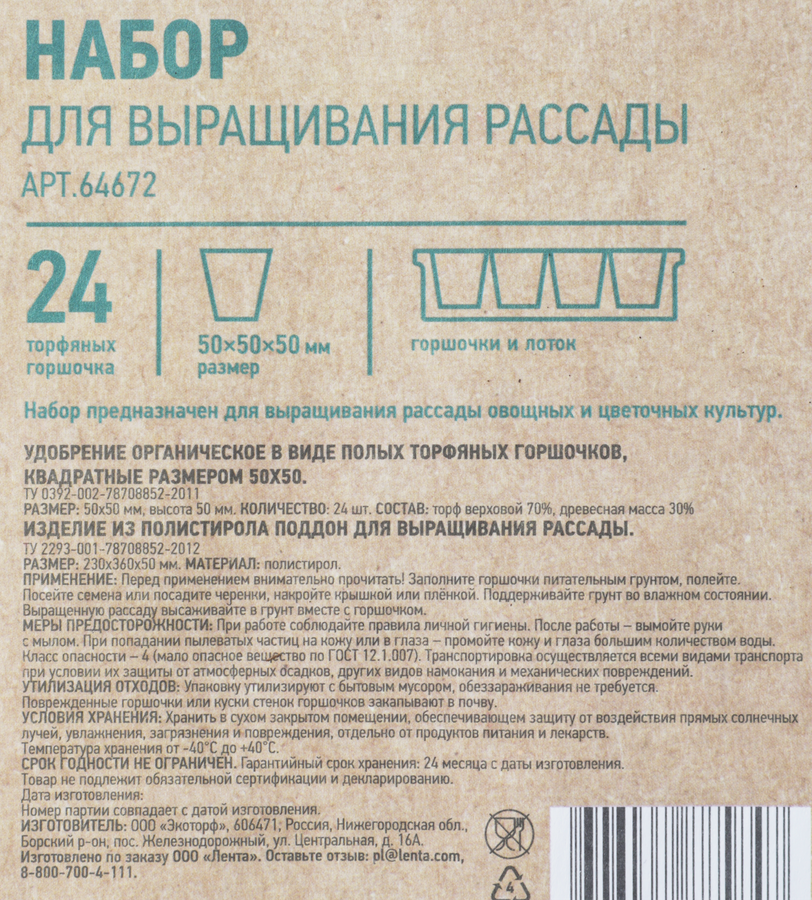 Набор для выращивания рассады GIARDINO CLUB с торфяными горшочками 5х5см 24шт, Арт. 64672, превью