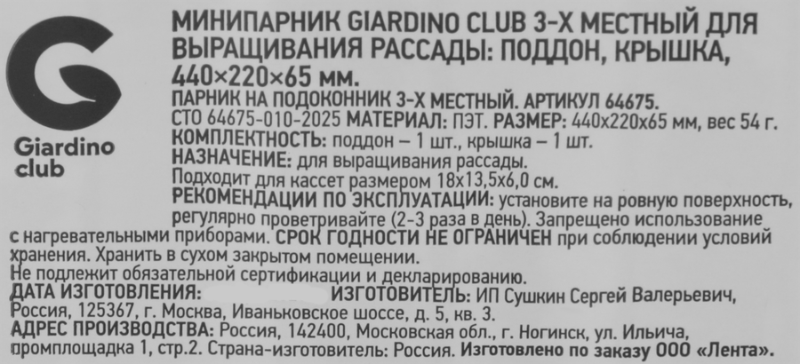 Парник для выращивания рассады GIARDINO CLUB 3-х местный 16х58х6,5см с прозрачной крышкой, Арт. 64675, превью