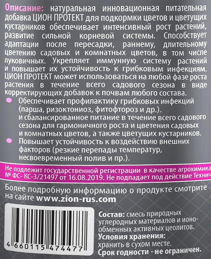 Добавка для цветов ZION Protect, Арт. ZPF0009, 450г, превью