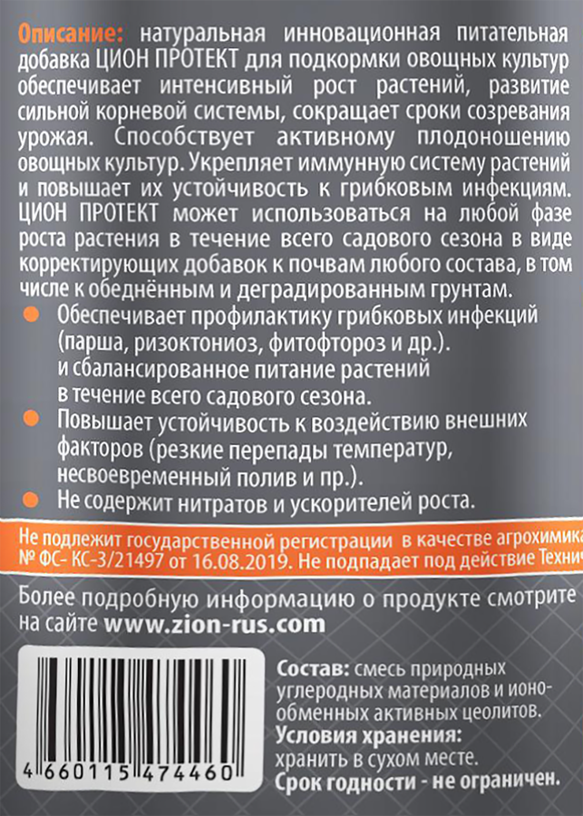 Добавка для овощей ZION Protect, Арт. ZPV0009, 450г, предпросмотр