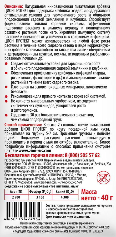 Добавка для клубники ZION Protect, Арт. ZPS0011, 40г, предпросмотр