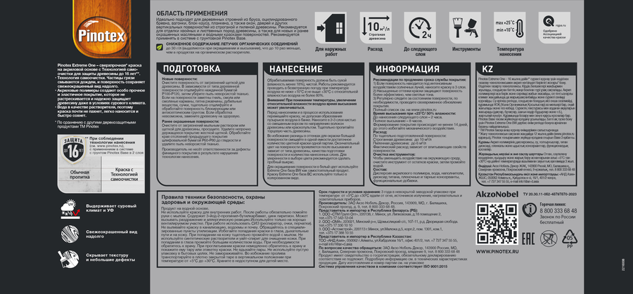 Краска для дерева Pinotex Extreme One BW 9л, превью