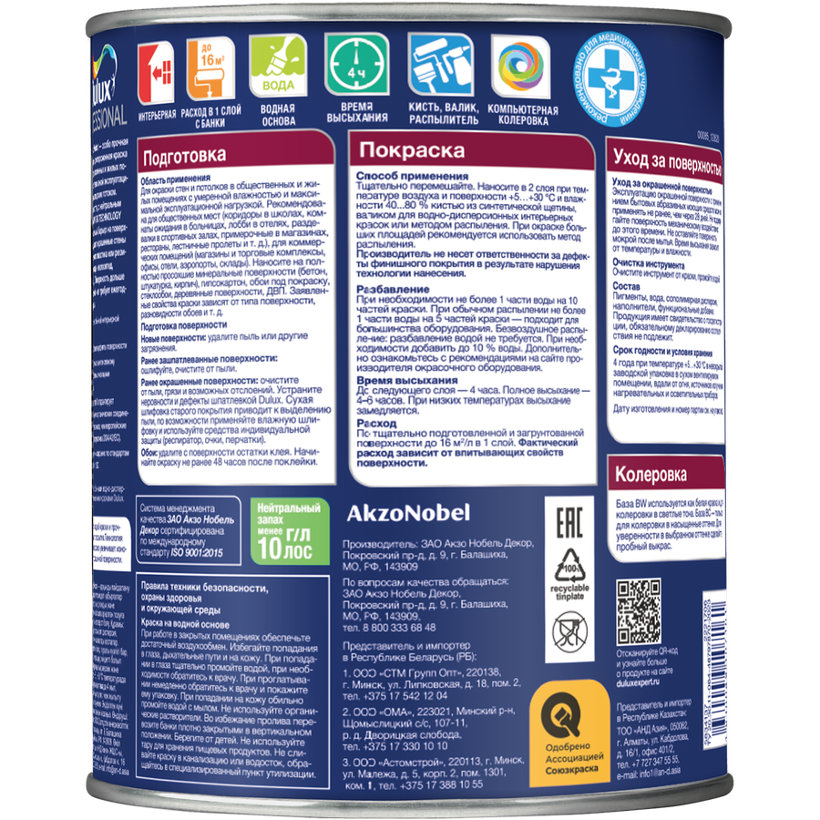 Краска Dulux Professional Diamond Max Protect мат BC 0,9л, предпросмотр